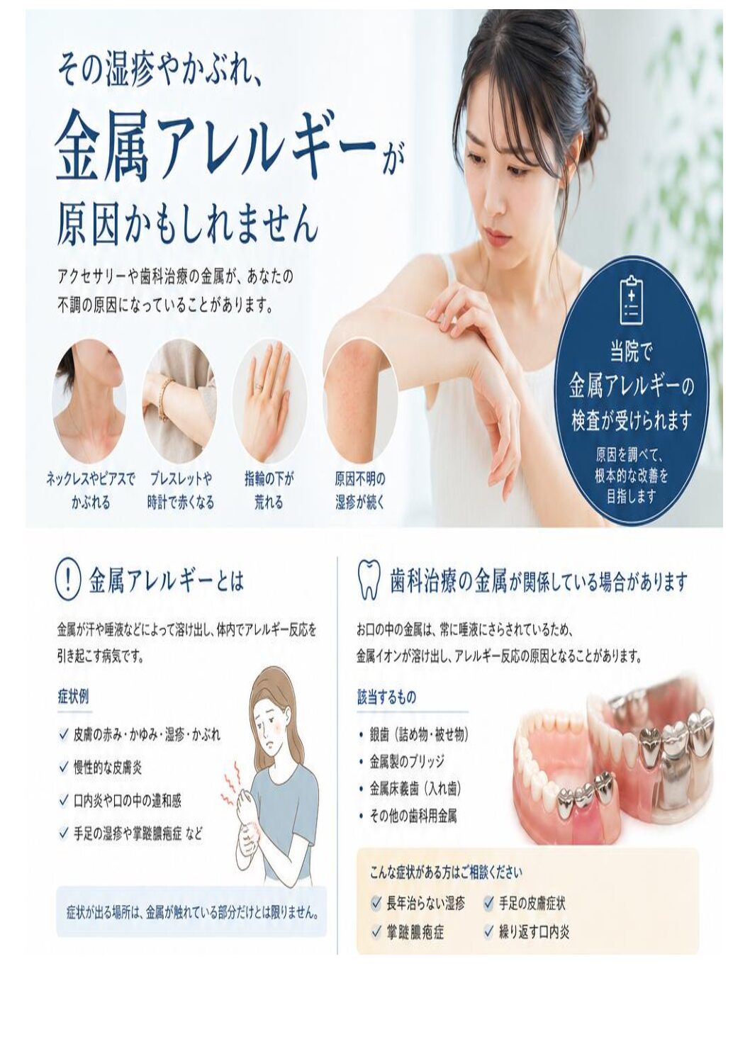 金属アレルギー