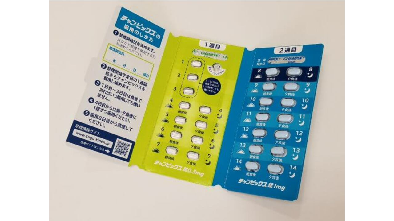 禁煙外来　チャンピックスについて